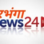 दरभंगा news24live