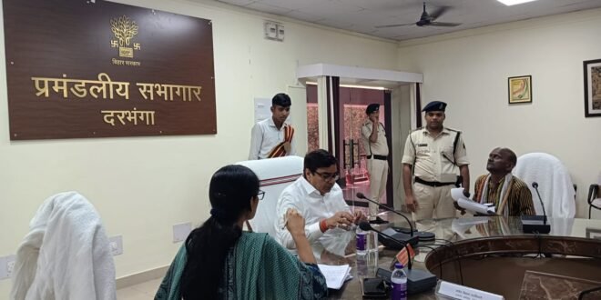 • आयुक्त, दरभंगा प्रमण्डल की अध्यक्षता में आयोजित हुई जन-सुनवाई 