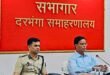 • बिहार पुलिस दूरसंचार (वितंतु) एवं तकनीकी संवर्ग सिपाही (प्रचालक) भर्ती परीक्षा कदाचारमुक्त एवं शांतिपूर्ण संचालन को लेकर आदेश जारी 